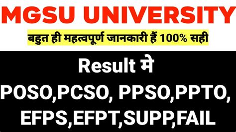 poso meaning in marksheet|रिजल्ट में ये क्या लिखा है :POSO, EFPS, SUPP और PSYO ऐसे .